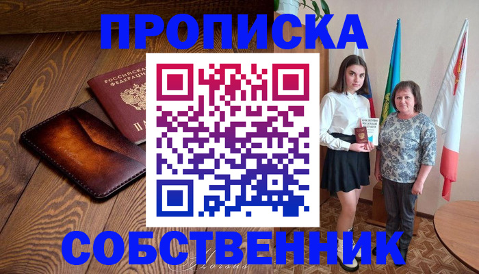 прописка для школы в Первоуральске