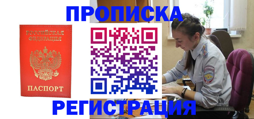 прописка для военкомата в Первоуральске